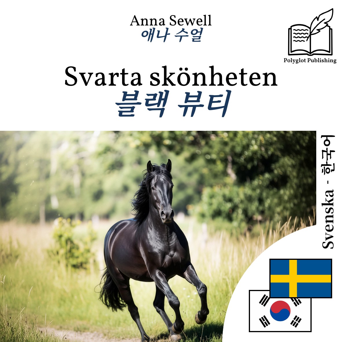 블랙 뷰티
