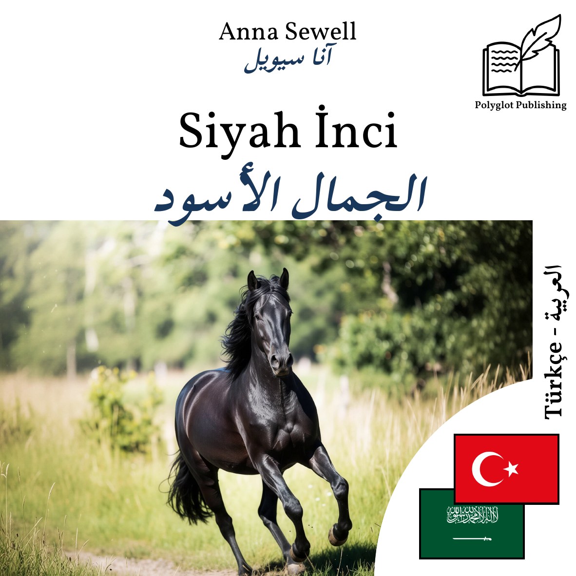 الجمال الأسود