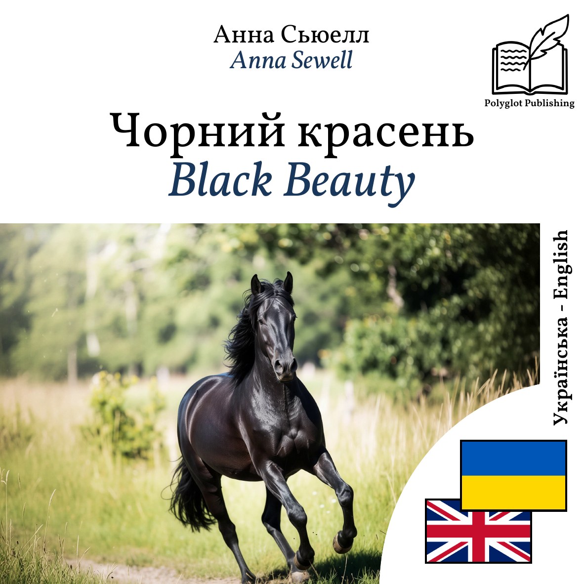 Black Beauty