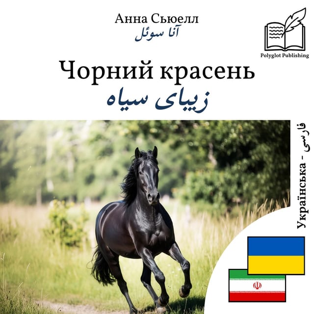 زیبای سیاه