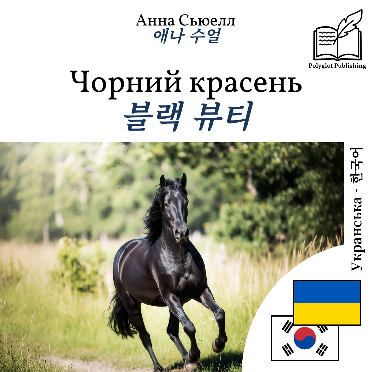 블랙 뷰티