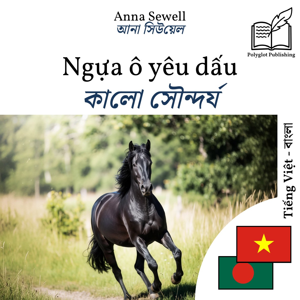 কালো সৌন্দর্য