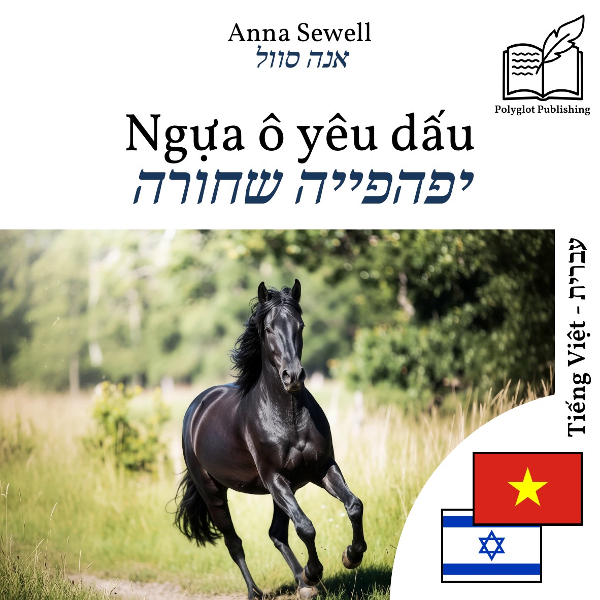 יפהפייה שחורה
