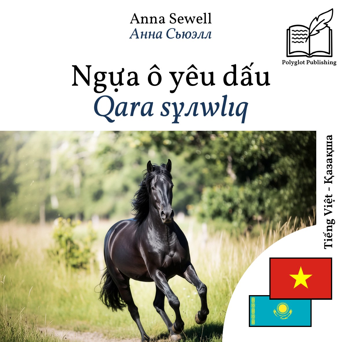 Qara sұлwlıq