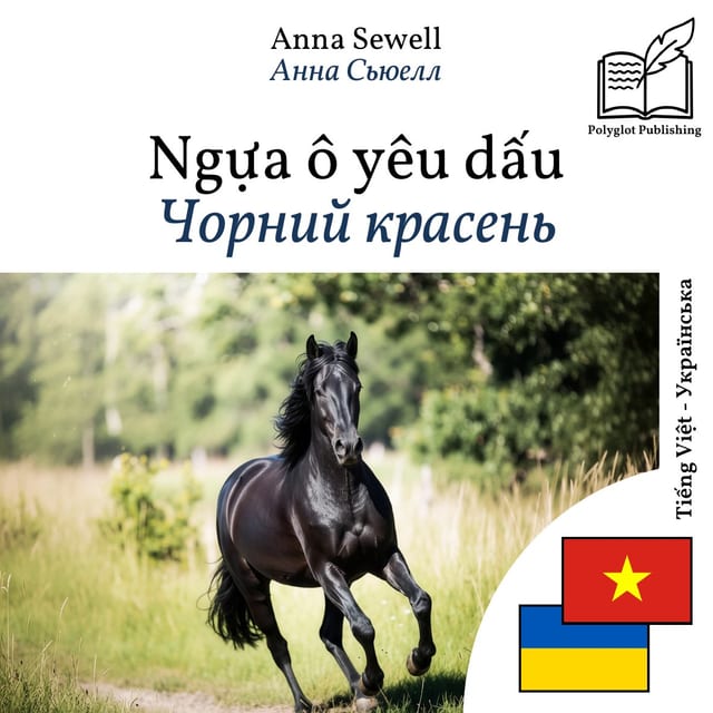 Чорний красень