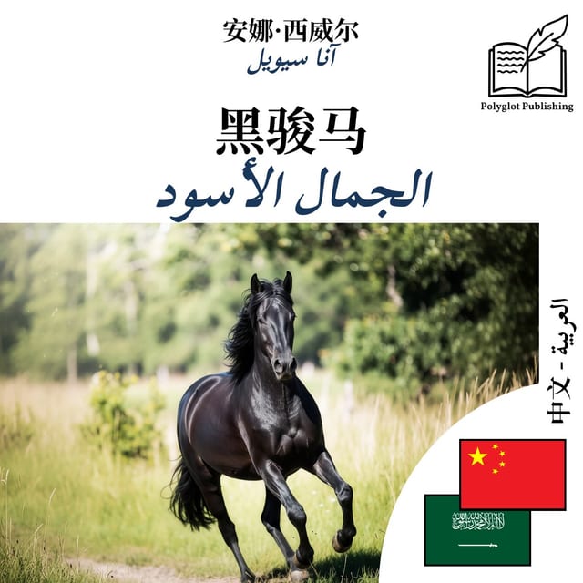 الجمال الأسود