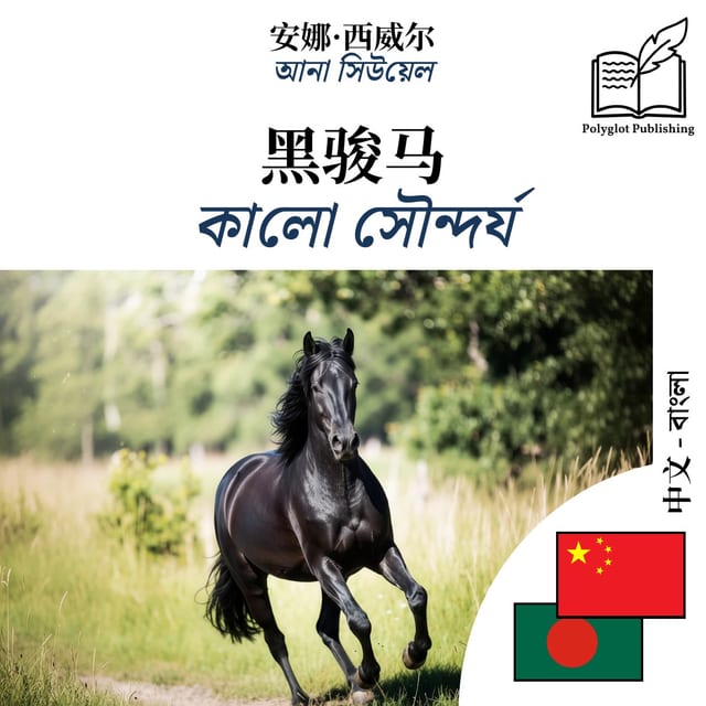 কালো সৌন্দর্য