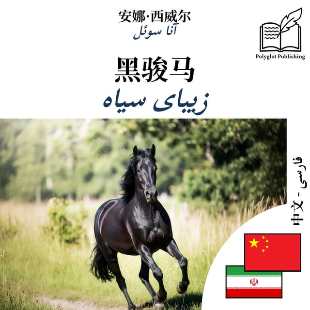 زیبای سیاه