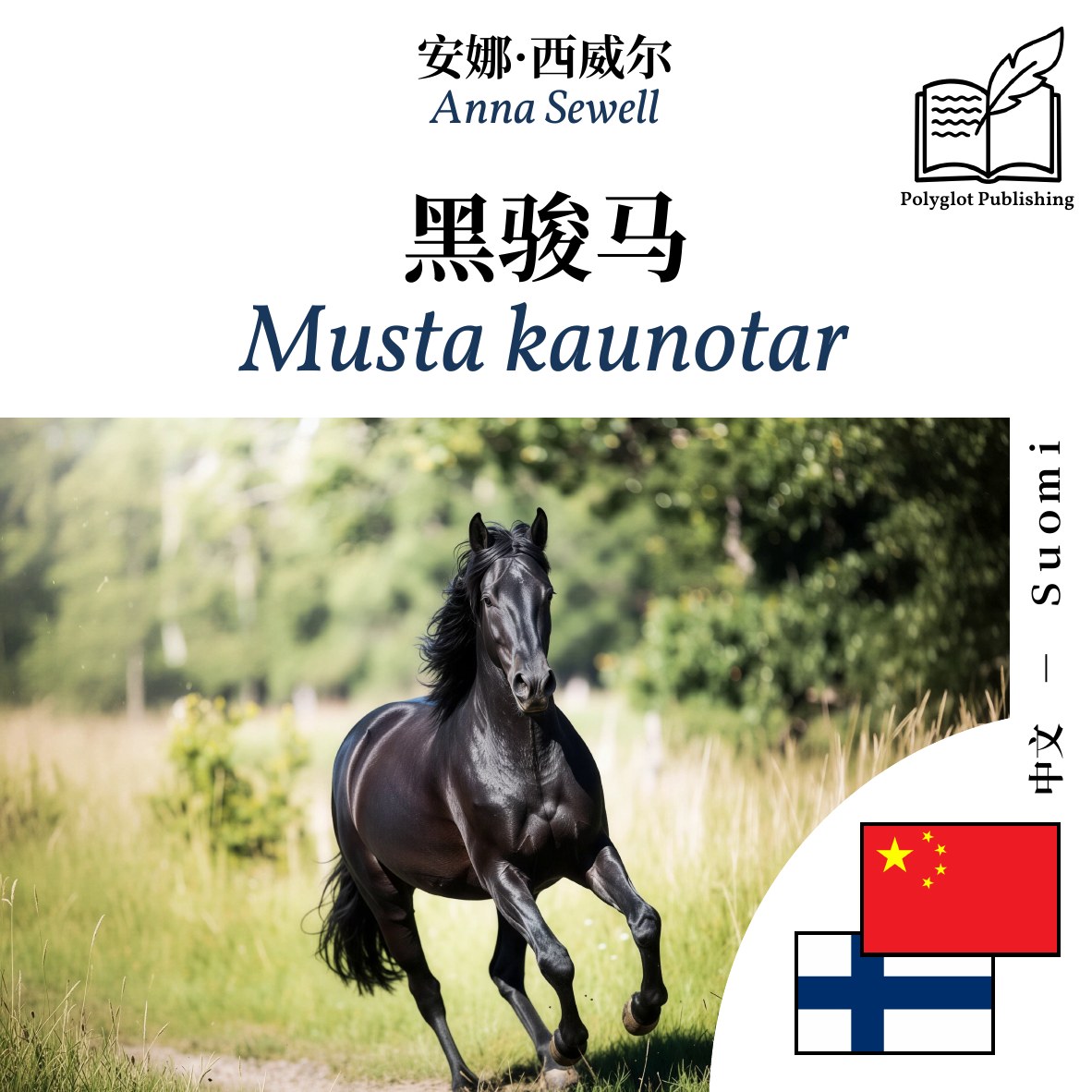 Musta kaunotar