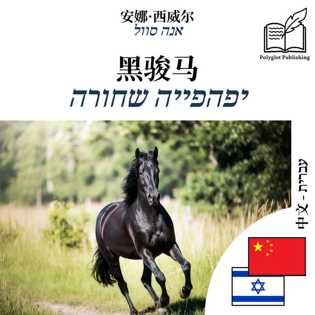 יפהפייה שחורה