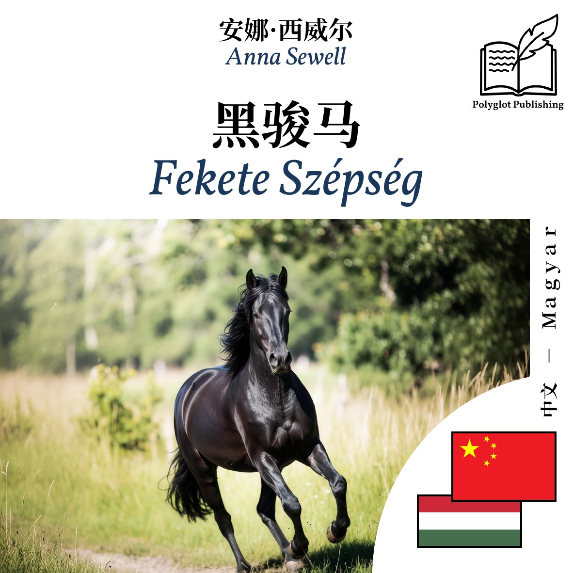 Fekete Szépség
