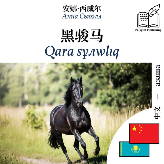 Qara sұлwlıq
