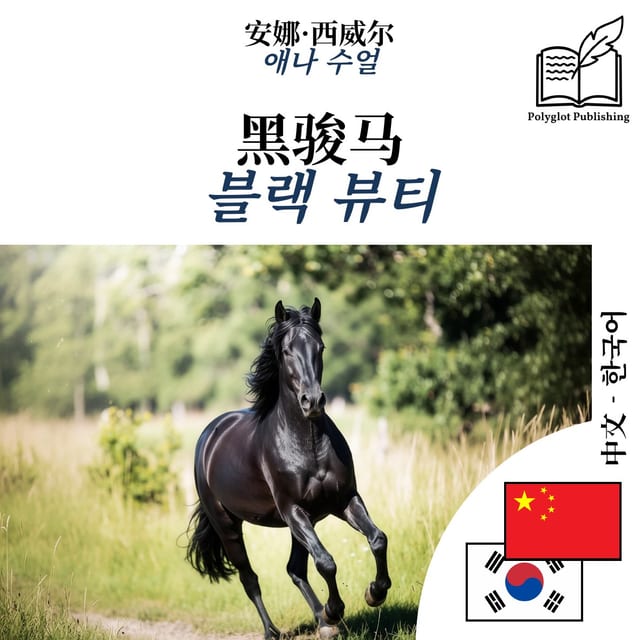 블랙 뷰티