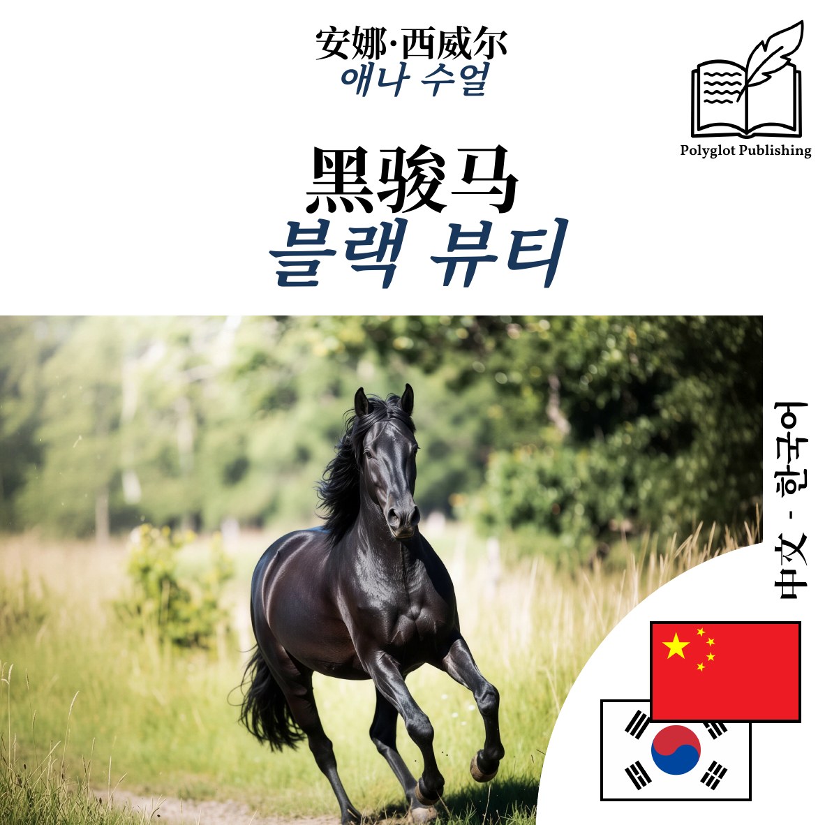 블랙 뷰티