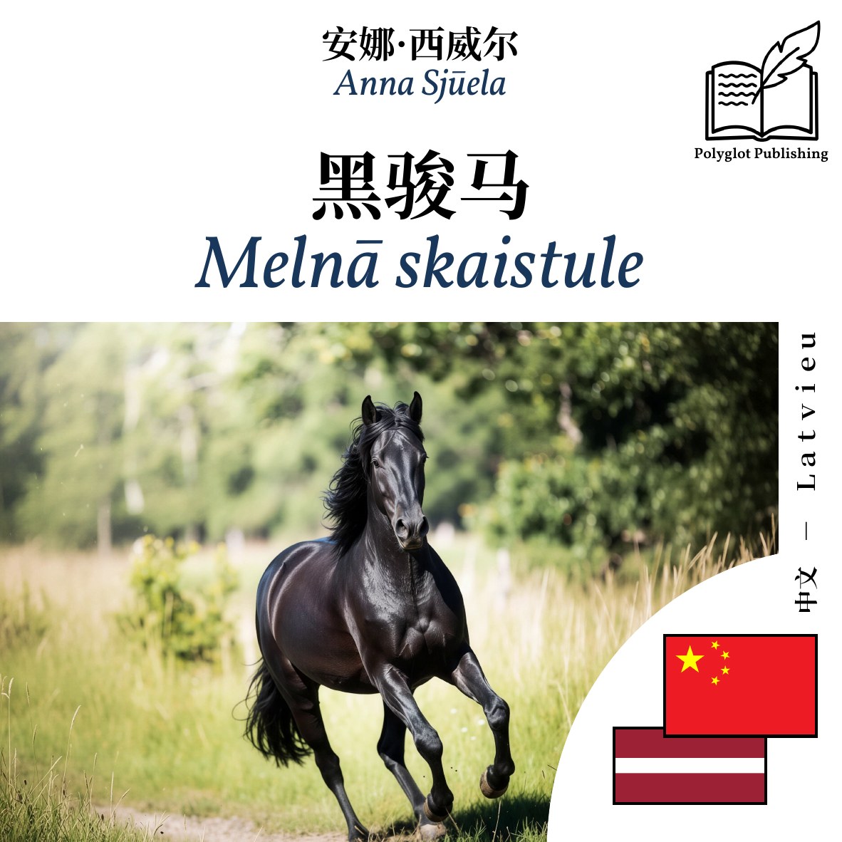 Melnā skaistule