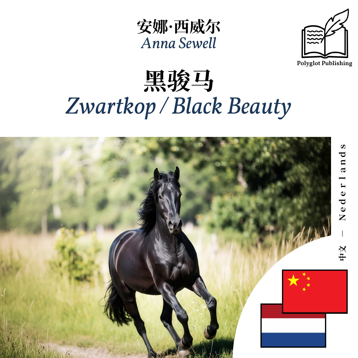 Zwartkop / Black Beauty