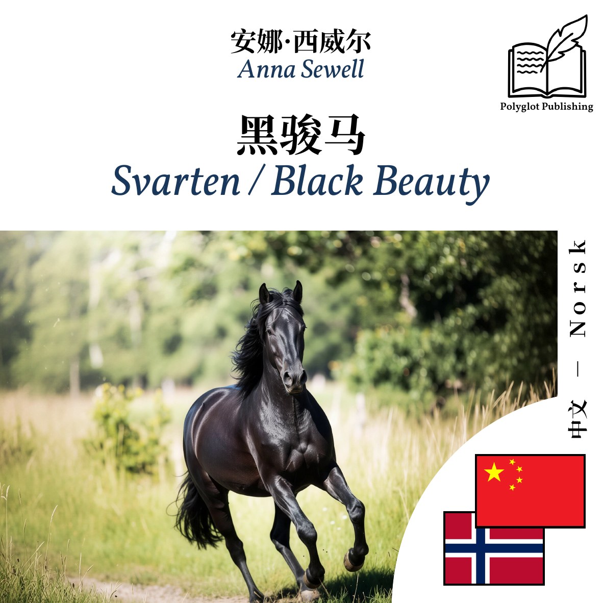 Svarten / Black Beauty