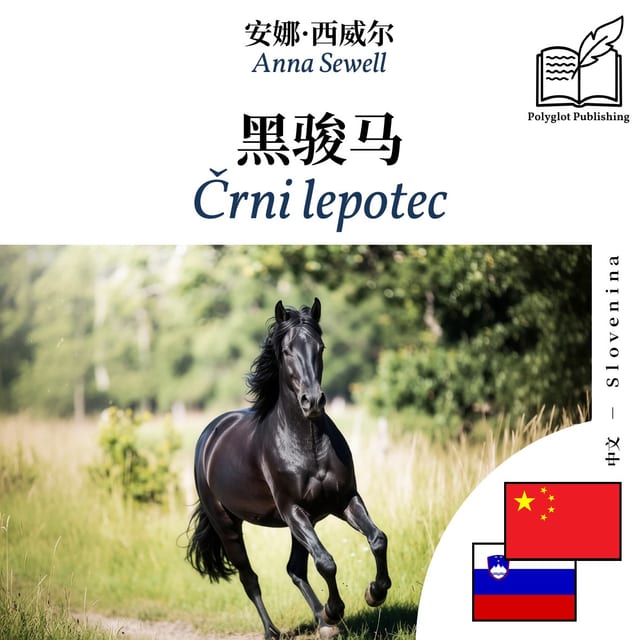 Črni lepotec