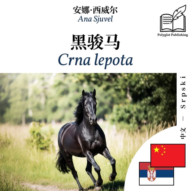 Crna lepota
