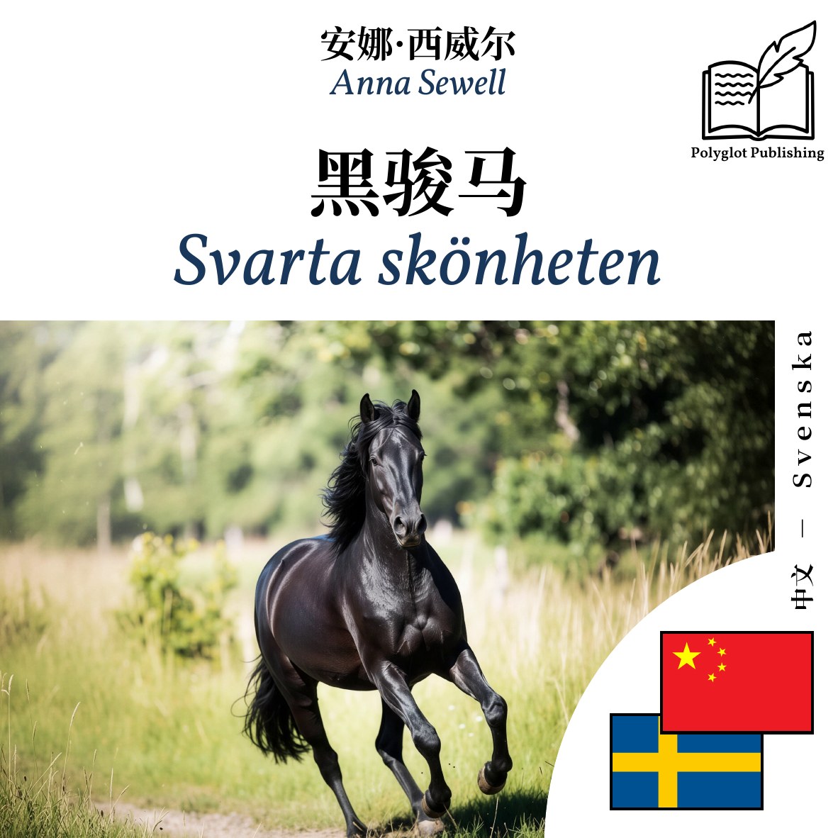 Svarta skönheten