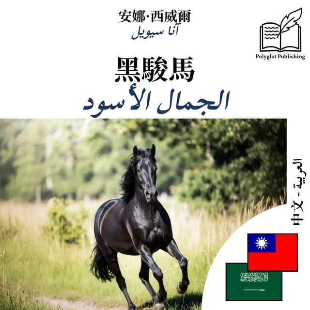 الجمال الأسود