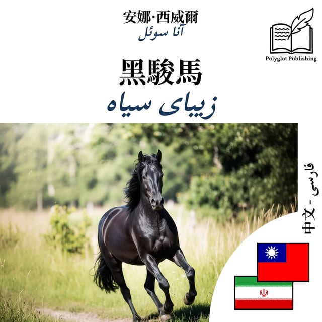 زیبای سیاه