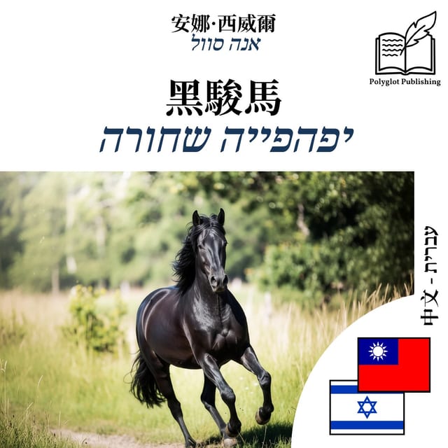 יפהפייה שחורה
