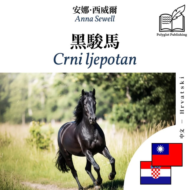 Crni ljepotan