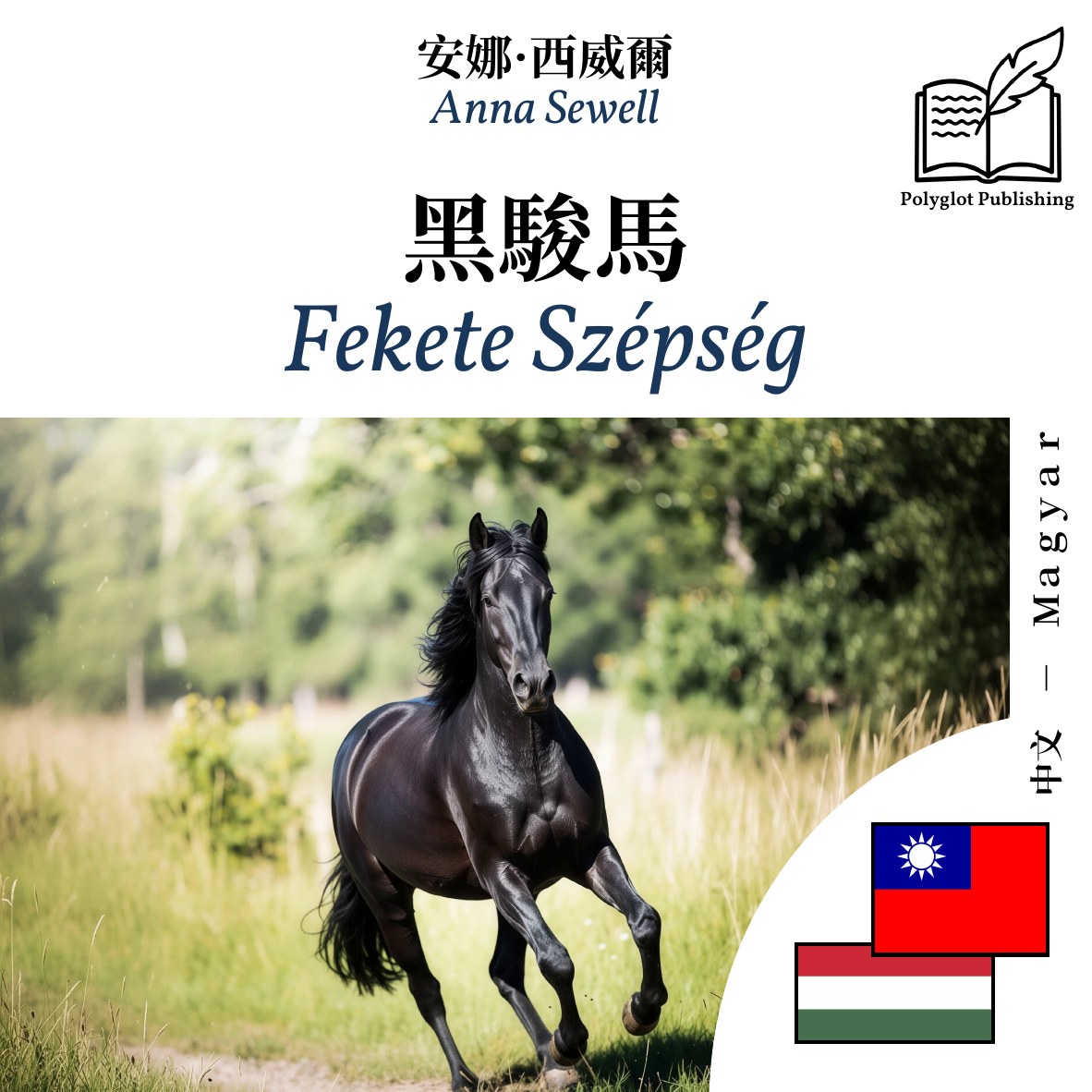 Fekete Szépség