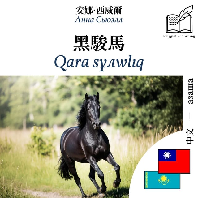 Qara sұлwlıq