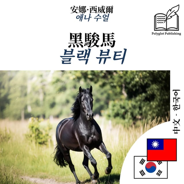 블랙 뷰티