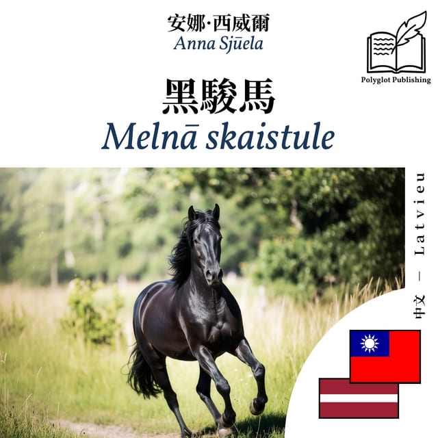 Melnā skaistule