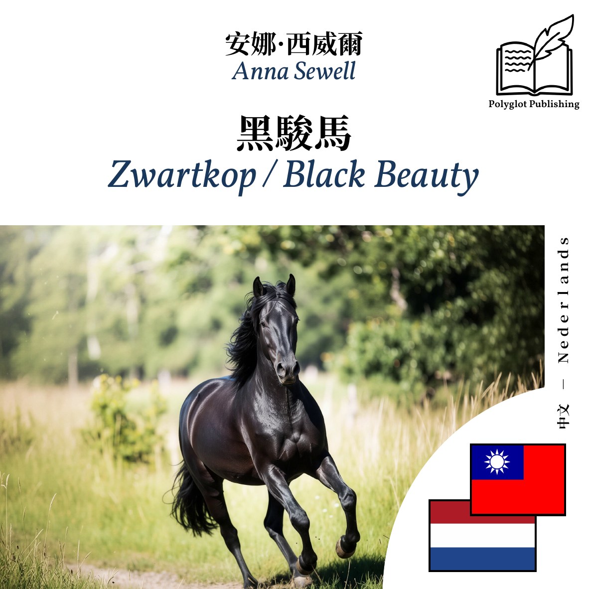 Zwartkop / Black Beauty