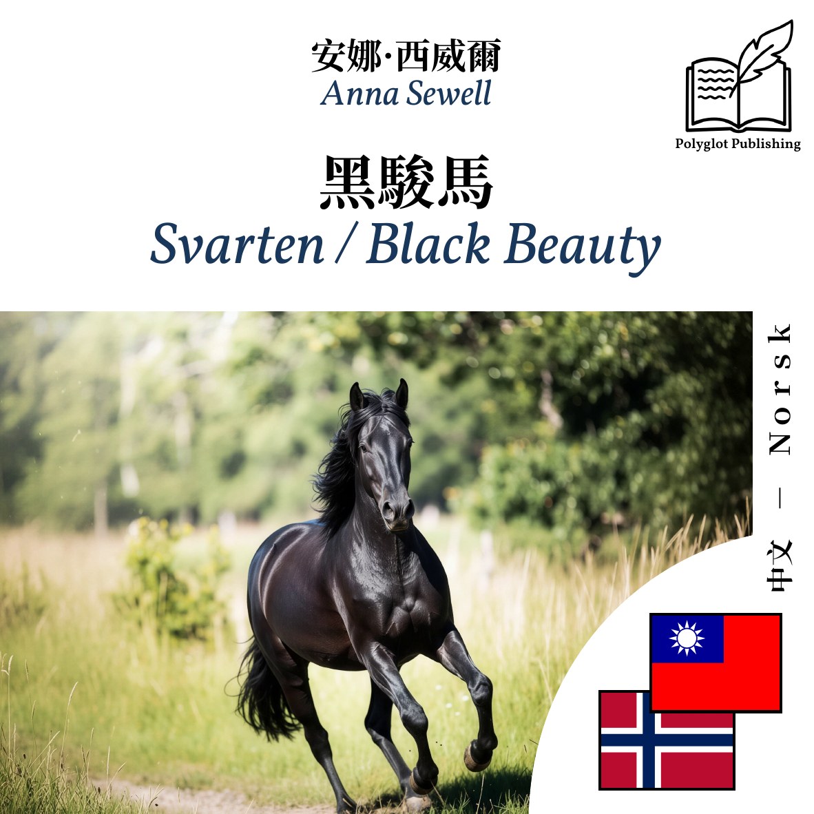 Svarten / Black Beauty