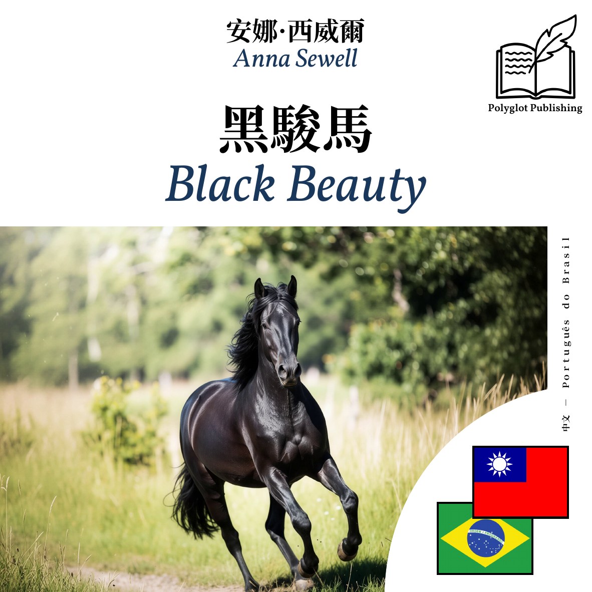 Black Beauty