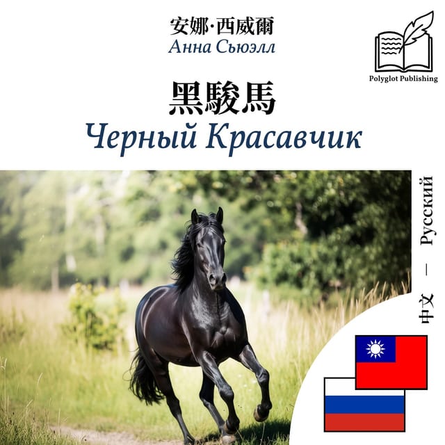 Черный Красавчик