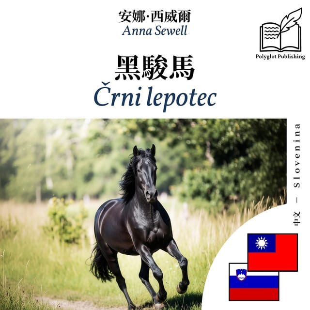 Črni lepotec