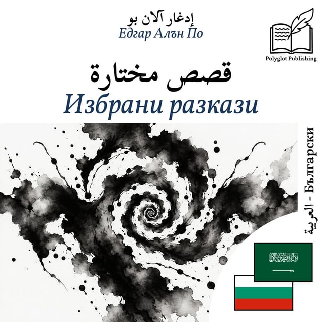 Избрани разкази