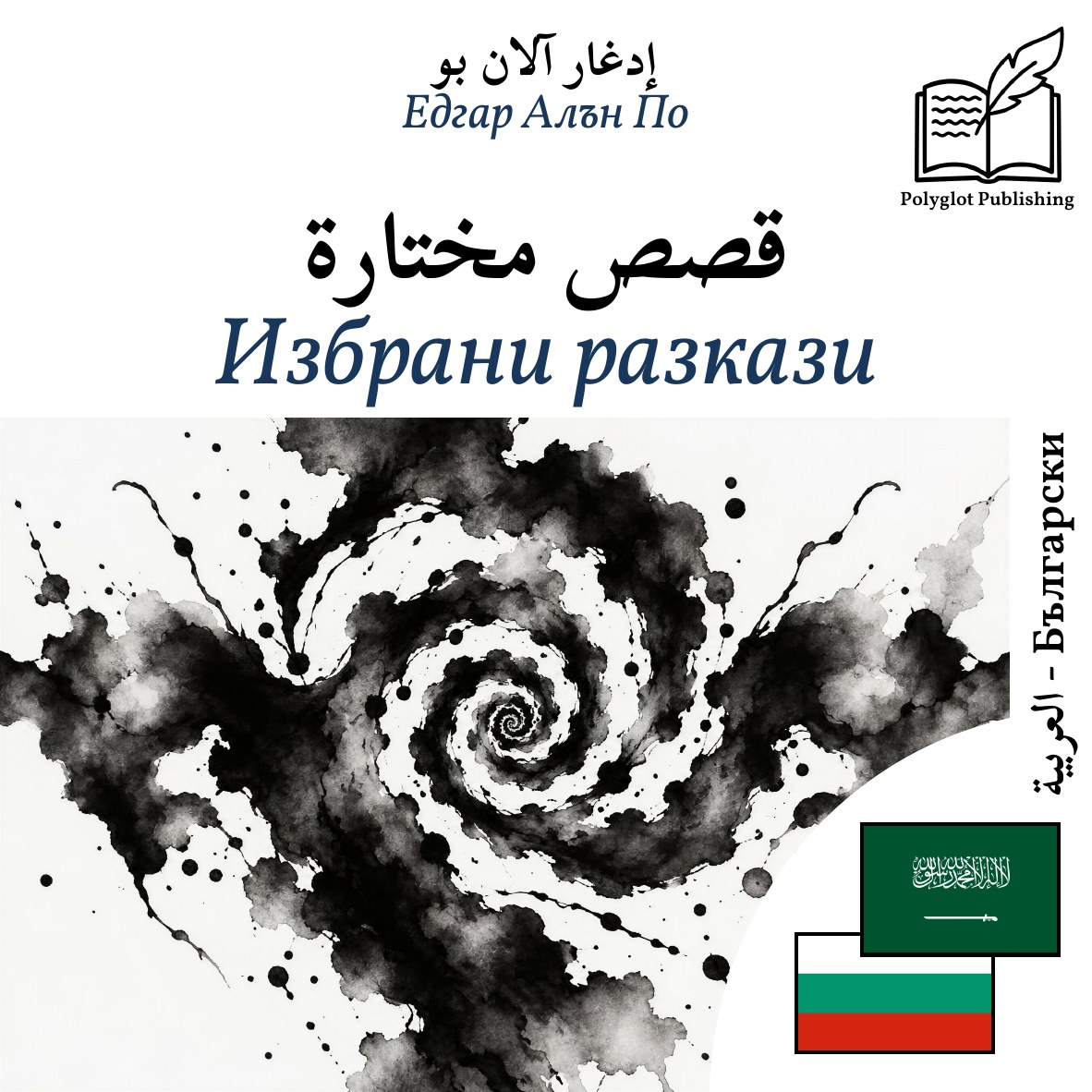 Избрани разкази