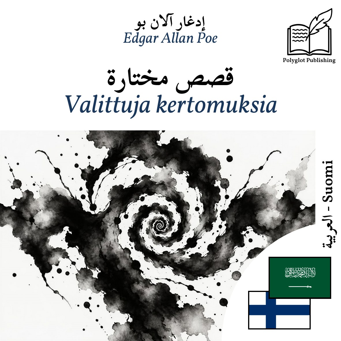 Valittuja kertomuksia