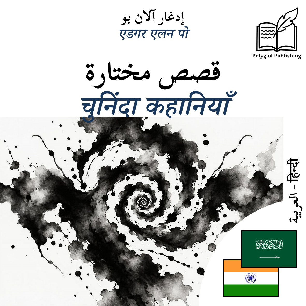 चुनिंदा कहानियाँ