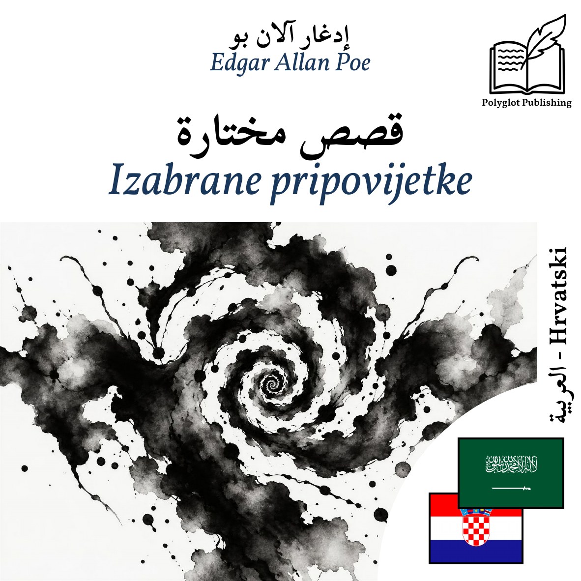 Izabrane pripovijetke