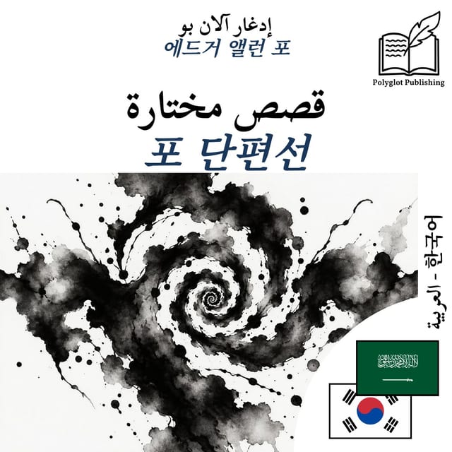 포 단편선