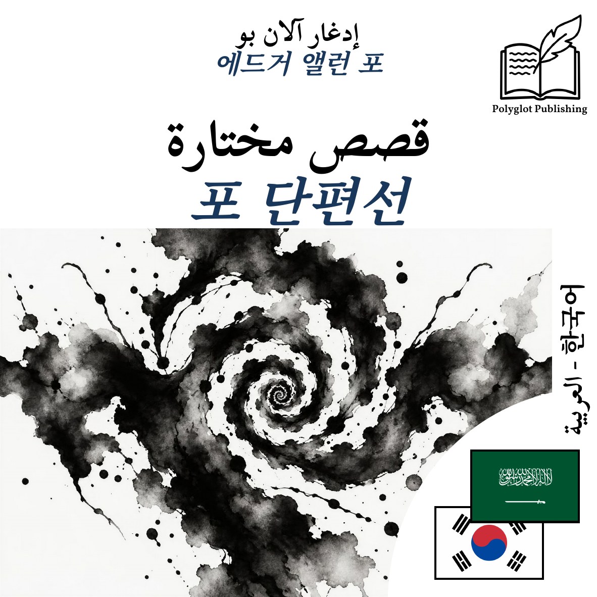 포 단편선