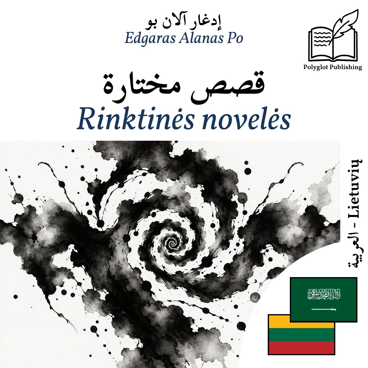 Rinktinės novelės