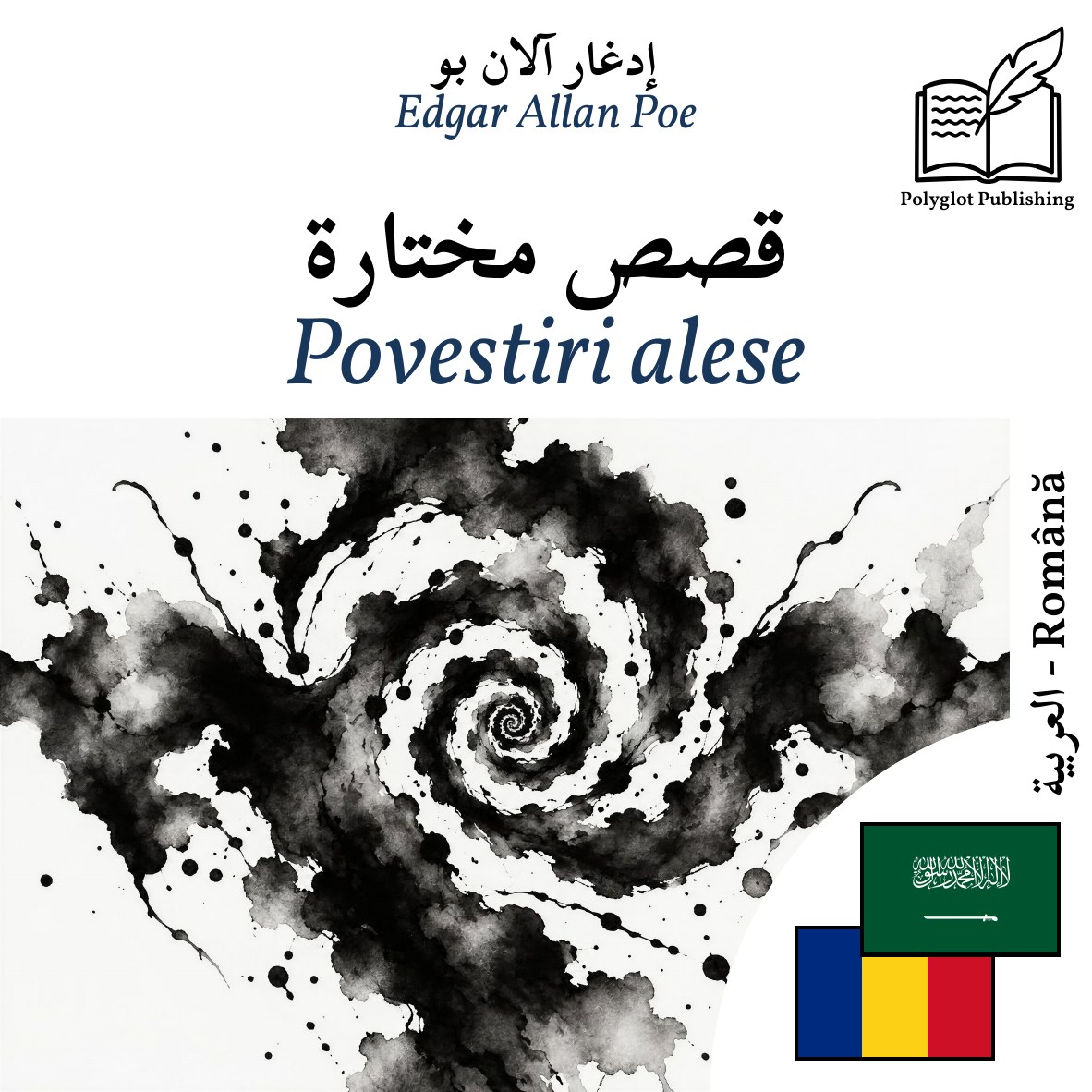 Povestiri alese