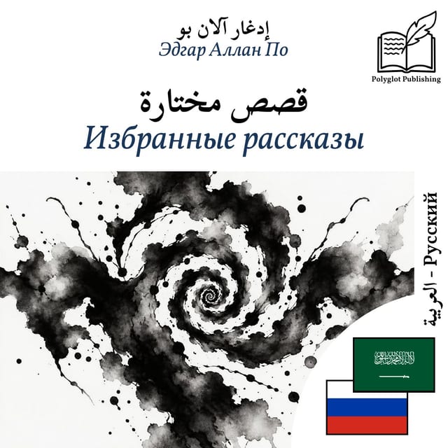 Избранные рассказы