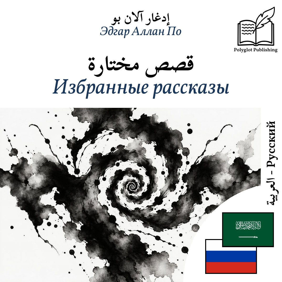 Избранные рассказы