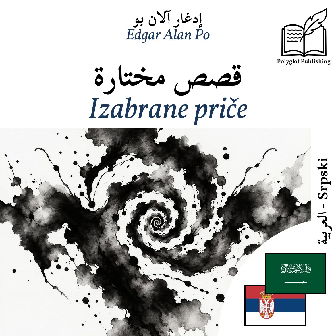 Izabrane priče