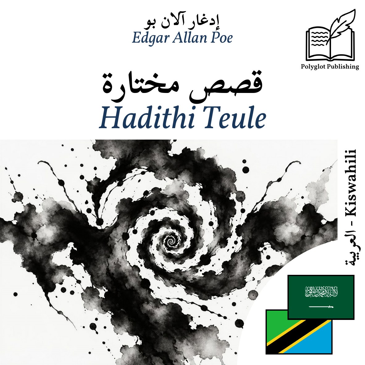 Hadithi Teule